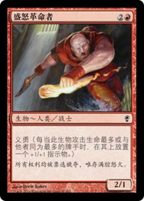 Enraged Revolutionary