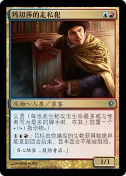Marchesa's Smuggler