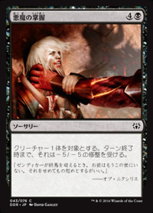 Demon's Grasp