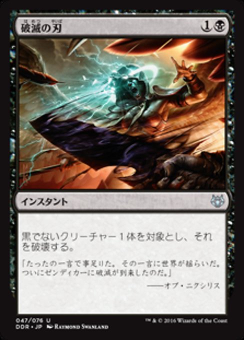 Doom Blade