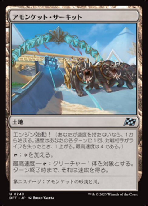 Amonkhet Raceway