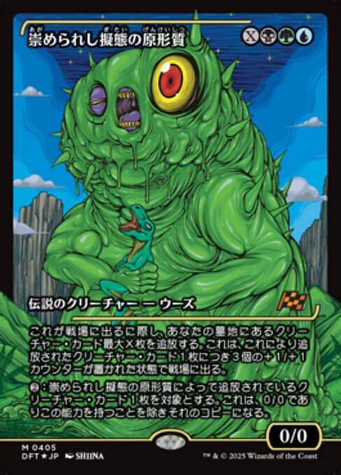 Mimeoplasm, Revered One