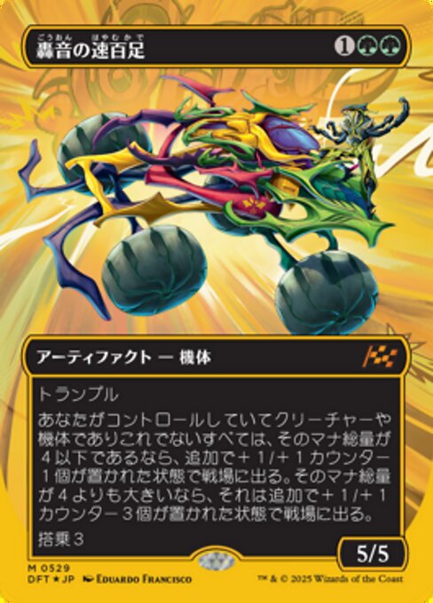 Thunderous Velocipede