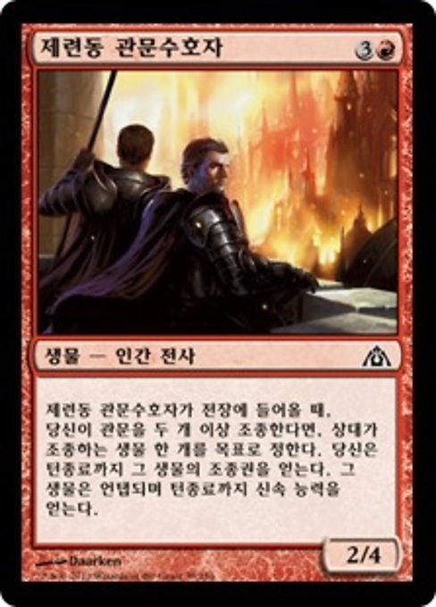 Smelt-Ward Gatekeepers