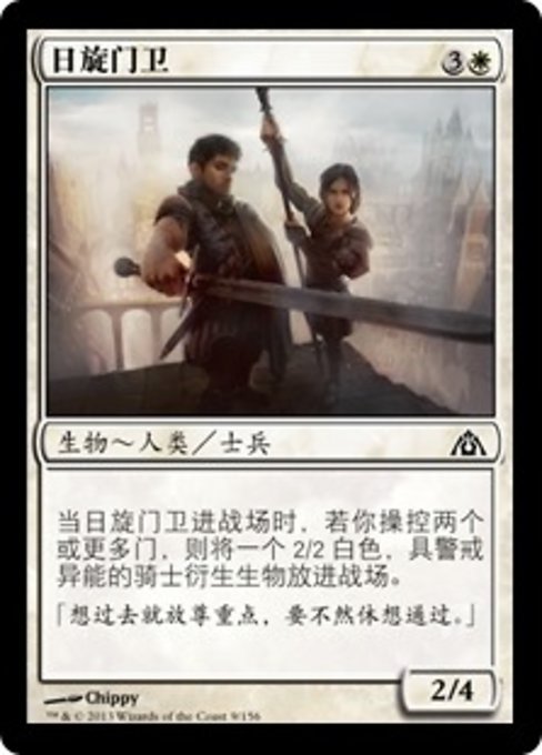 Sunspire Gatekeepers