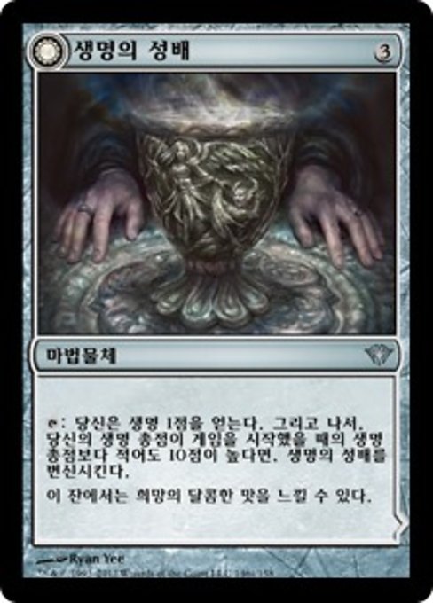 Chalice of Life // Chalice of Death