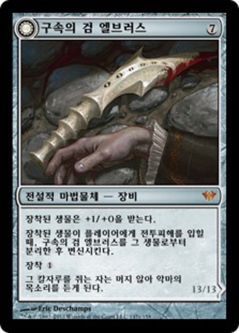 Elbrus, the Binding Blade // Withengar Unbound