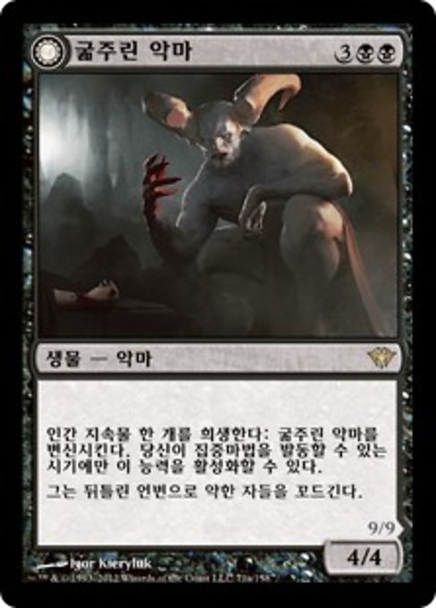 Ravenous Demon // Archdemon of Greed