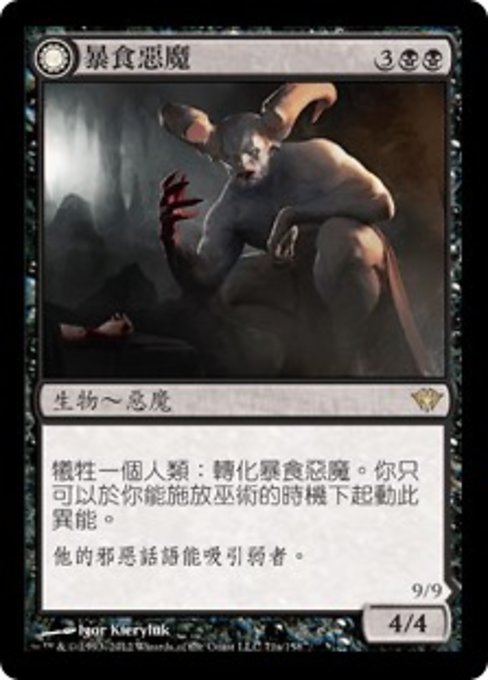 Ravenous Demon // Archdemon of Greed