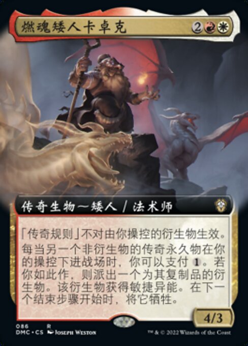 燃魂矮人卡卓克