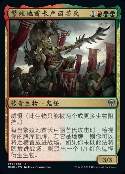 繁殖地酋长卢丽芒氏