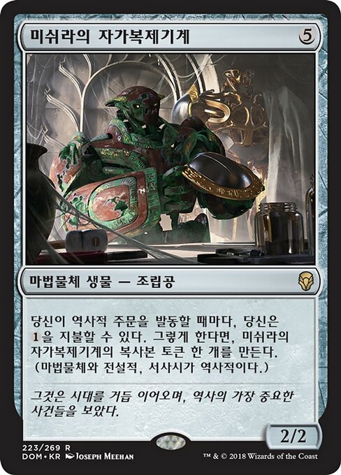 Mishra's Self-Replicator