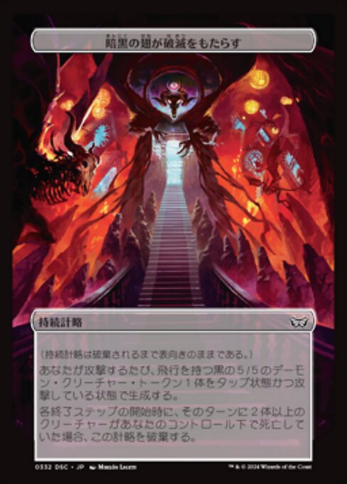 Dark Wings Bring Your Downfall