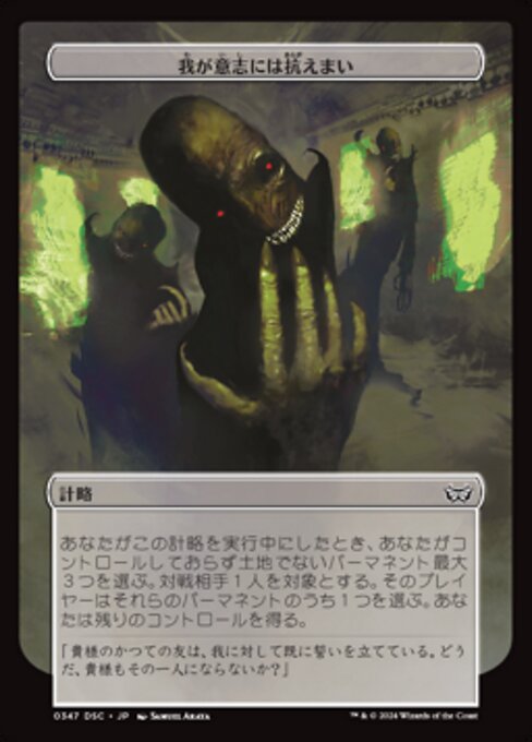 My Will Is Irresistible