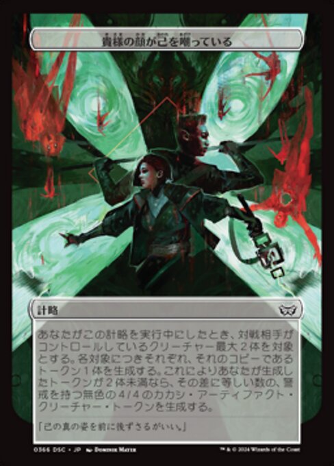 Your Own Face Mocks You