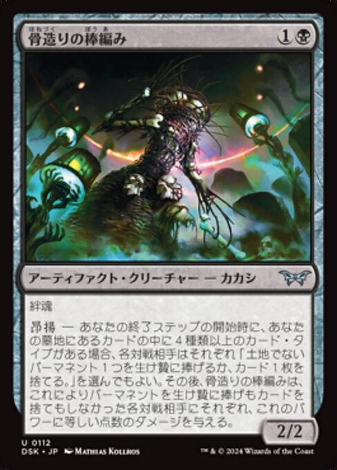 Osseous Sticktwister