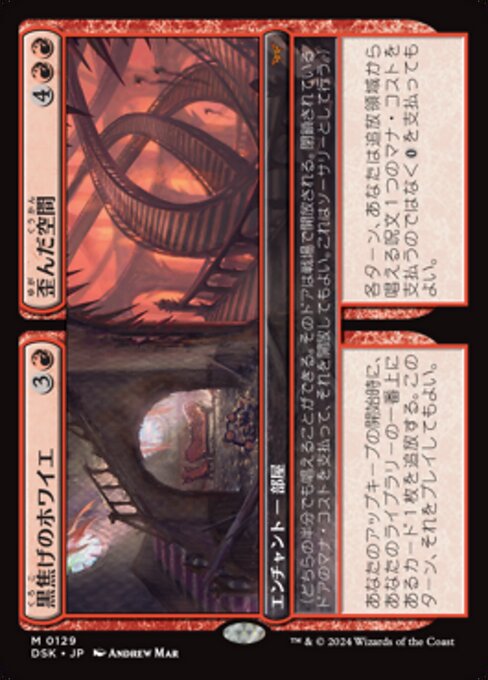 Charred Foyer // Warped Space