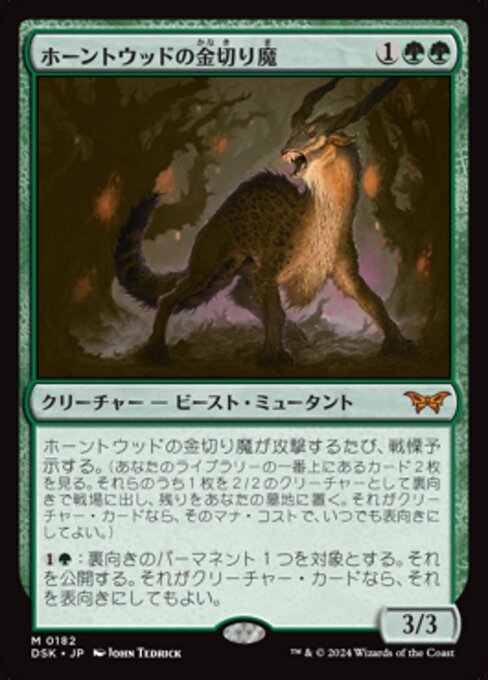 Hauntwoods Shrieker