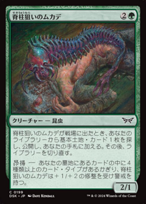 Spineseeker Centipede