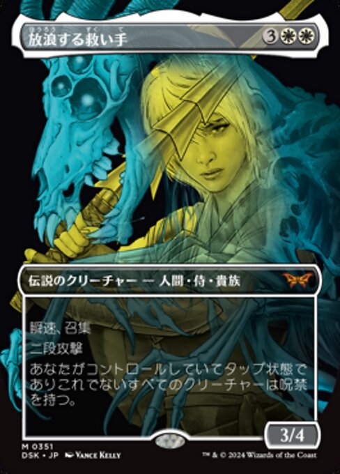 The Wandering Rescuer