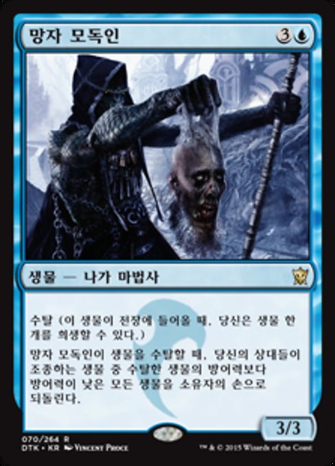 Profaner of the Dead