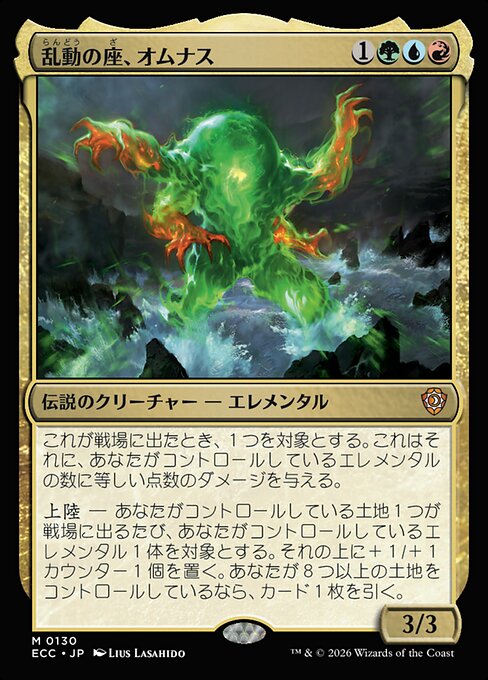 Omnath, Locus of the Roil