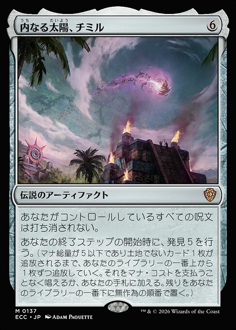 Chimil, the Inner Sun