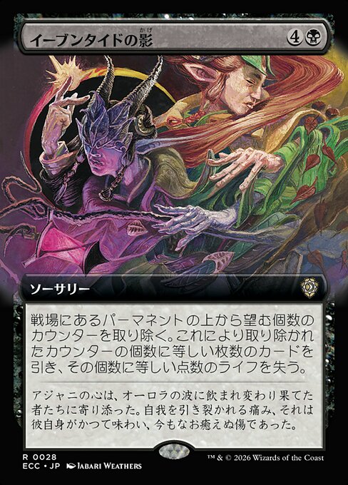 イーブンタイドの影