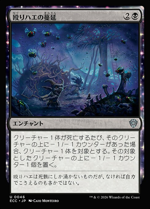 殴りハエの蔓延