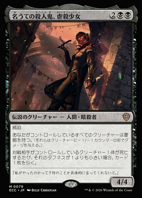 Massacre Girl, Known Killer