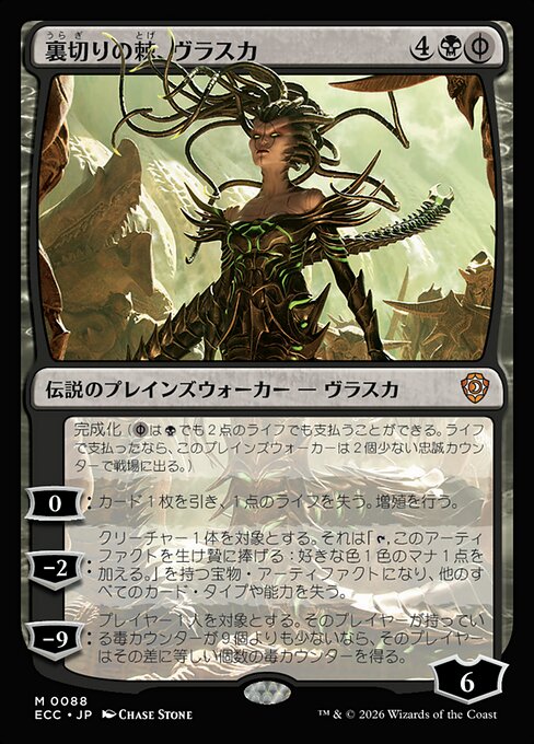 Vraska, Betrayal's Sting