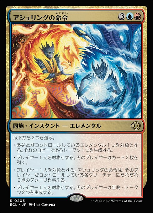 アシュリングの命令