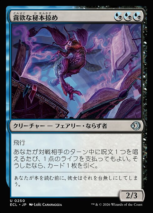Voracious Tome-Skimmer