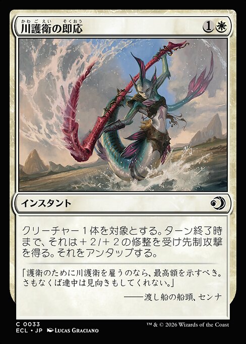 Riverguard's Reflexes