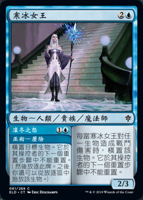 Queen of Ice // Rage of Winter