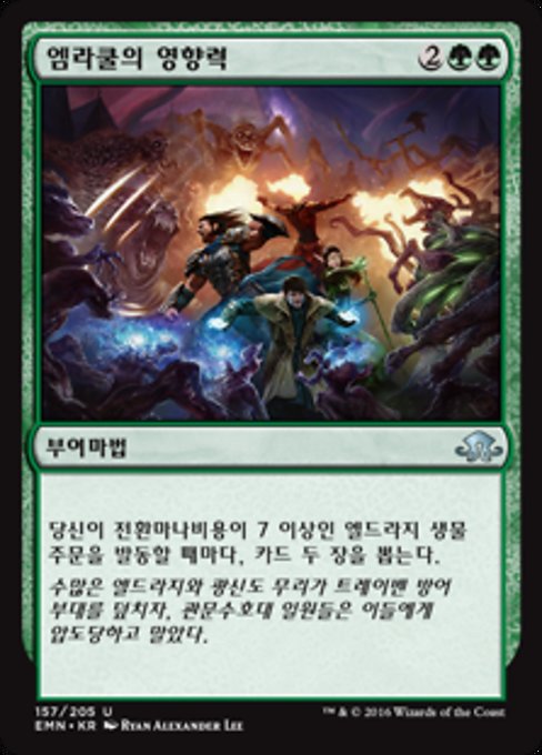 엠라쿨의 영향력