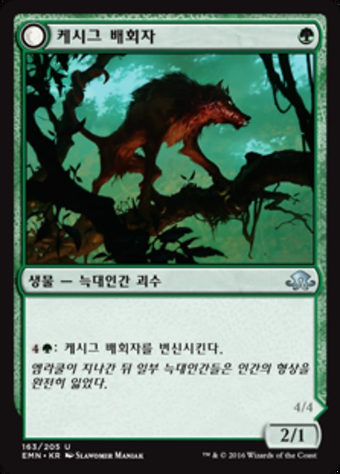 Kessig Prowler // Sinuous Predator