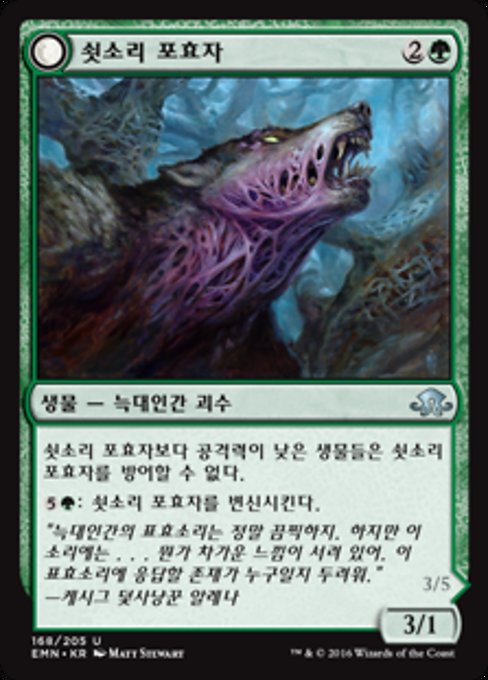 Shrill Howler // Howling Chorus