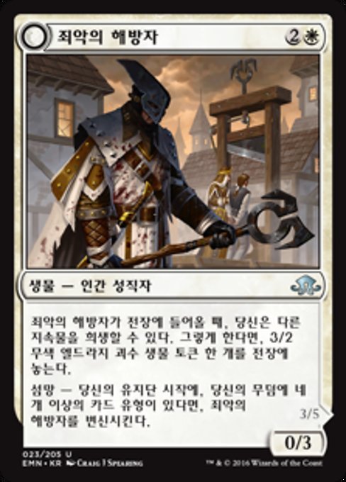 Extricator of Sin // Extricator of Flesh