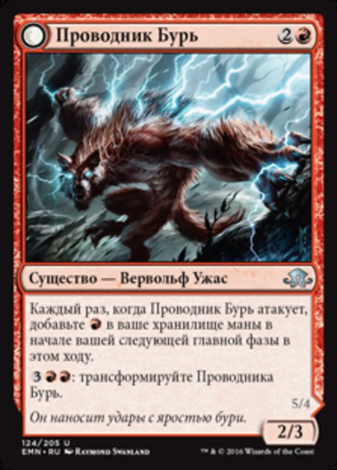 Conduit of Storms // Conduit of Emrakul