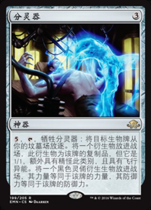分灵器