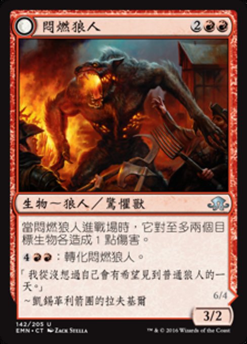 Smoldering Werewolf // Erupting Dreadwolf