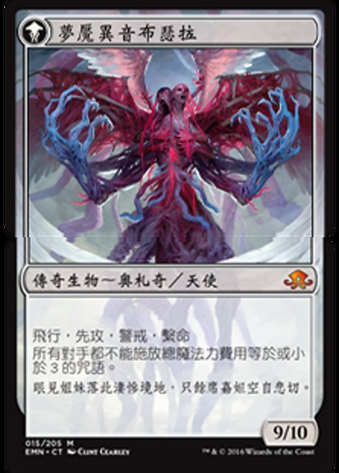 夢魘異音布瑟拉