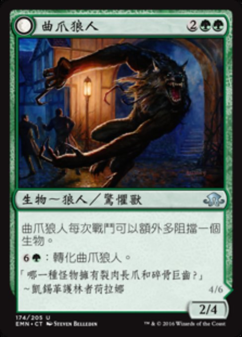 Tangleclaw Werewolf // Fibrous Entangler