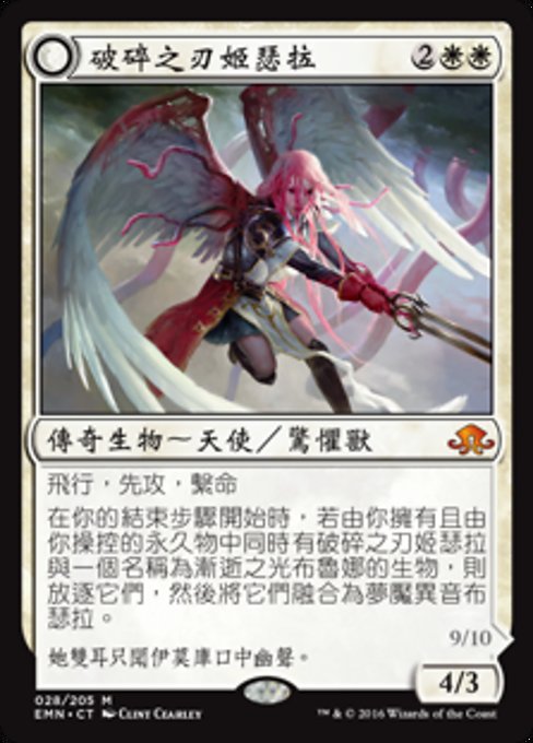 破碎之刃姬瑟拉