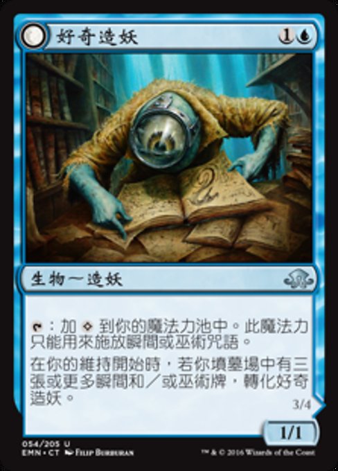 Curious Homunculus // Voracious Reader