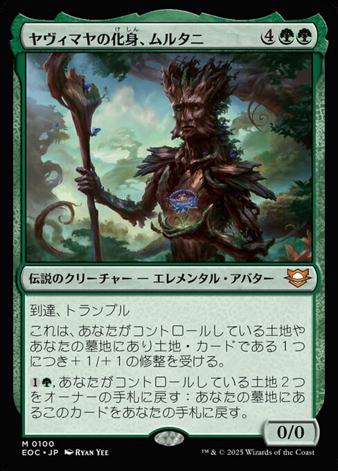 ヤヴィマヤの化（け）身（しん）、ムルタニ