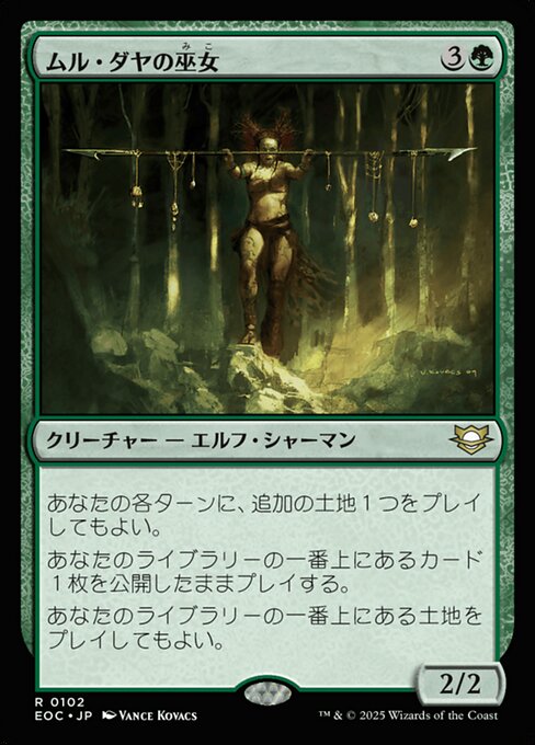 ムル・ダヤの巫（み）女（こ）