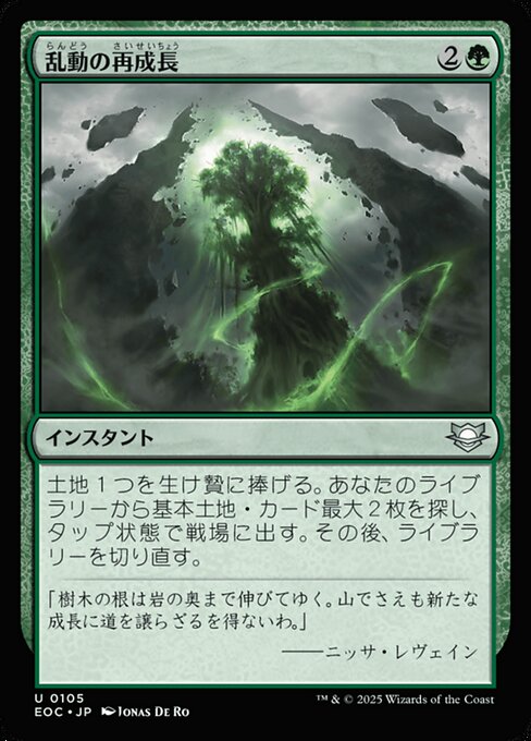 乱（らん）動（どう）の再（さい）成（せい）長（ちょう）