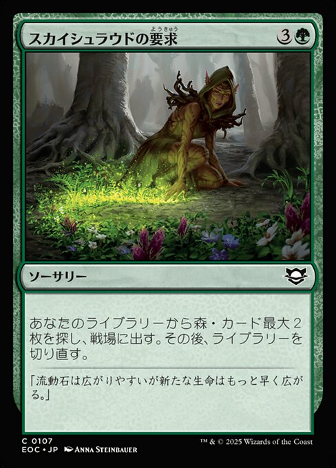 スカイシュラウドの要（よう）求（きゅう）